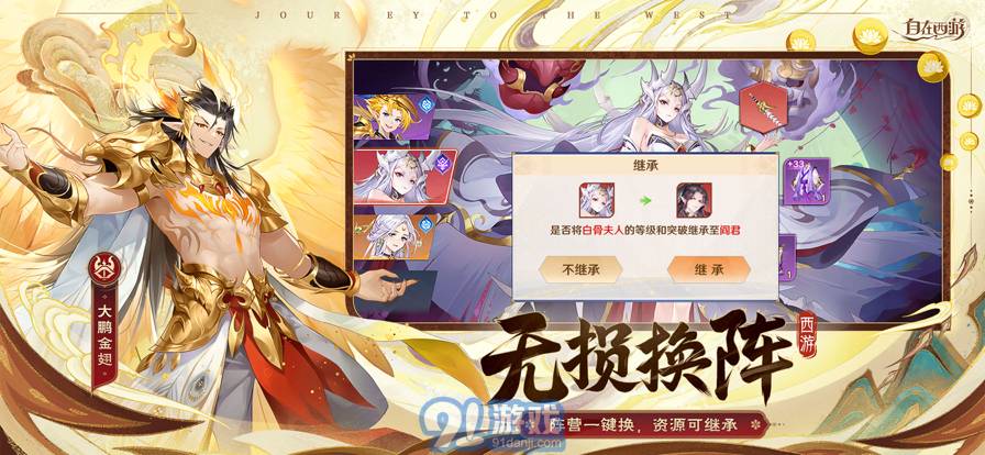 自在西游蘋果版4