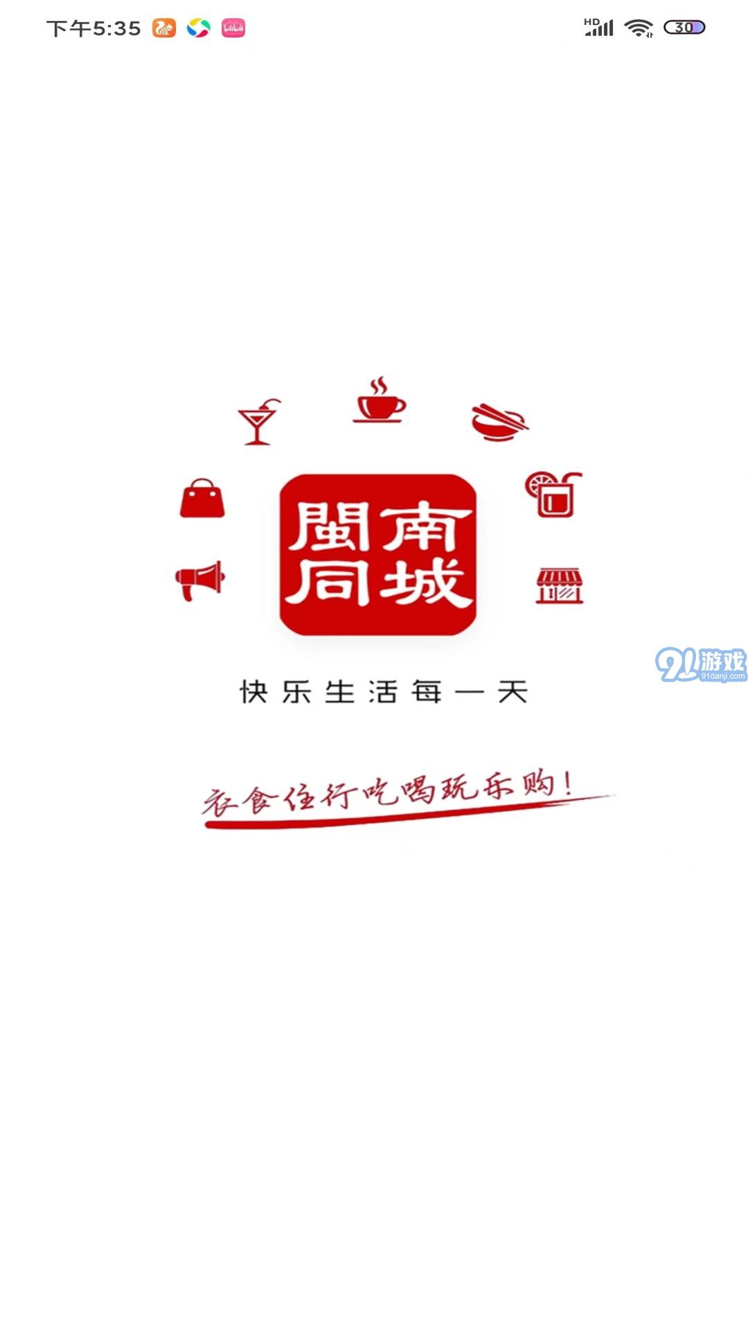 閩南同城外賣最新版2