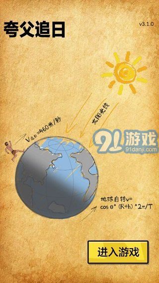夸父追日游戲無限金幣無限鉆石5