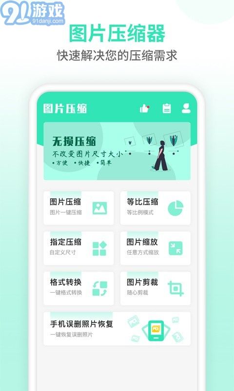 壓縮圖片大師1