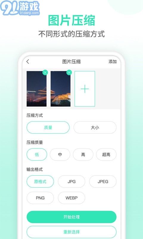 壓縮圖片大師2