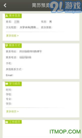 12333公共招聘網(wǎng)安卓版(個(gè)人求職信息網(wǎng))V1.2.5 去廣告版2