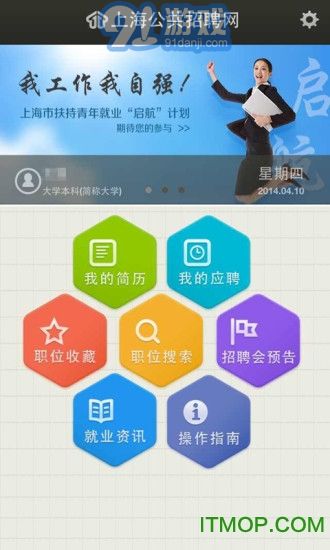 12333公共招聘網(wǎng)安卓版(個(gè)人求職信息網(wǎng))V1.2.5 去廣告版3