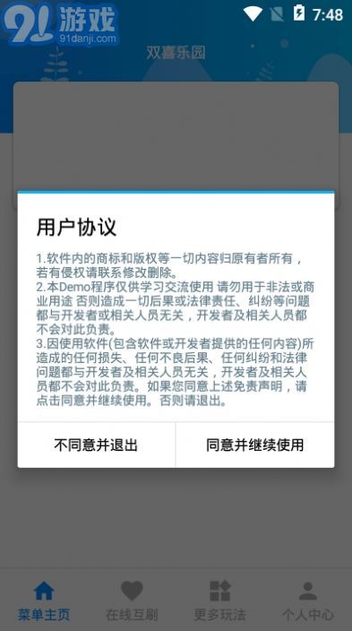 雙喜樂園2