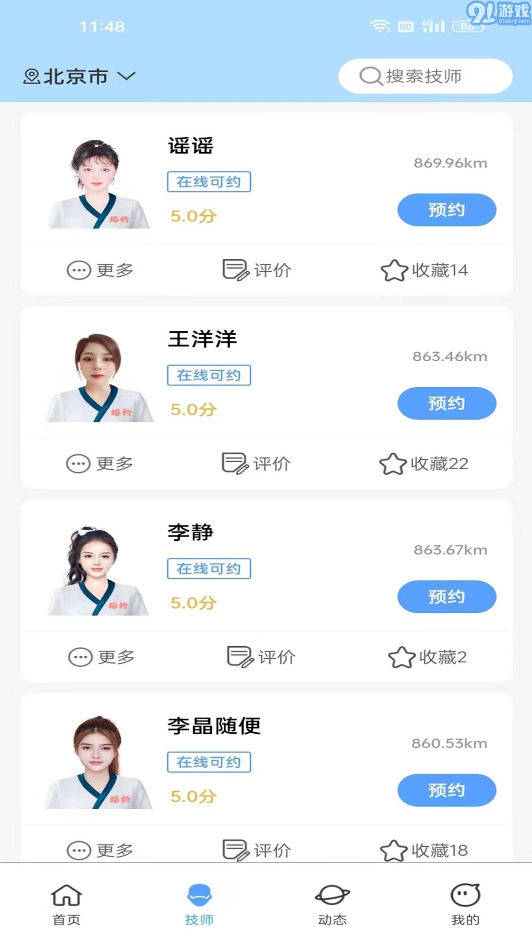 福約到家1