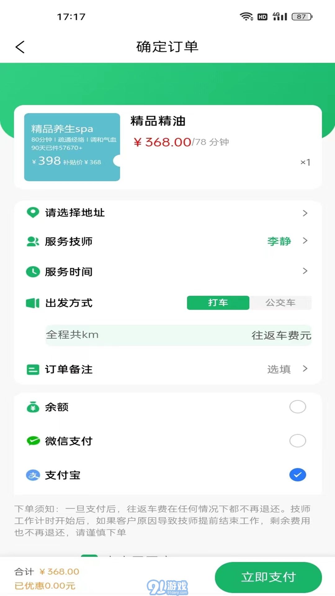 福約到家3