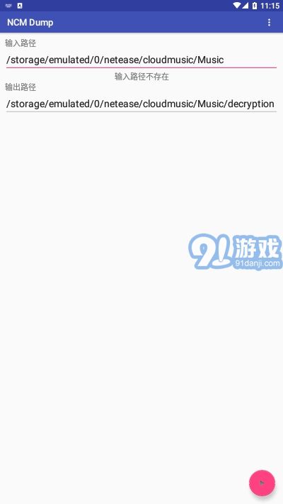 安卓ncm轉(zhuǎn)換器2