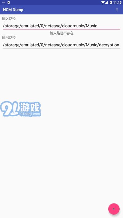 安卓ncm轉(zhuǎn)換器3