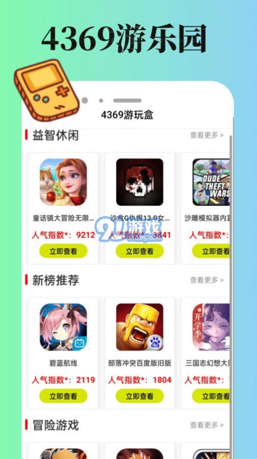 4369游玩盒2