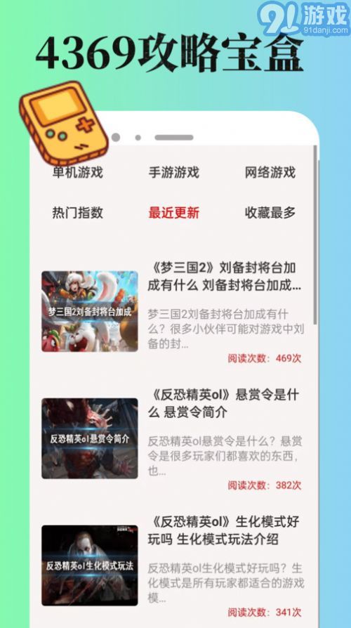 4369游玩盒3