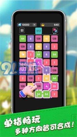 2048合成王者1