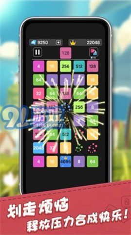 2048合成王者2
