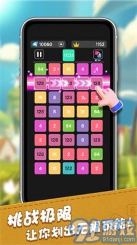 2048合成王者3
