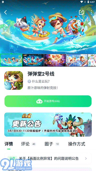 780游戲盒子4