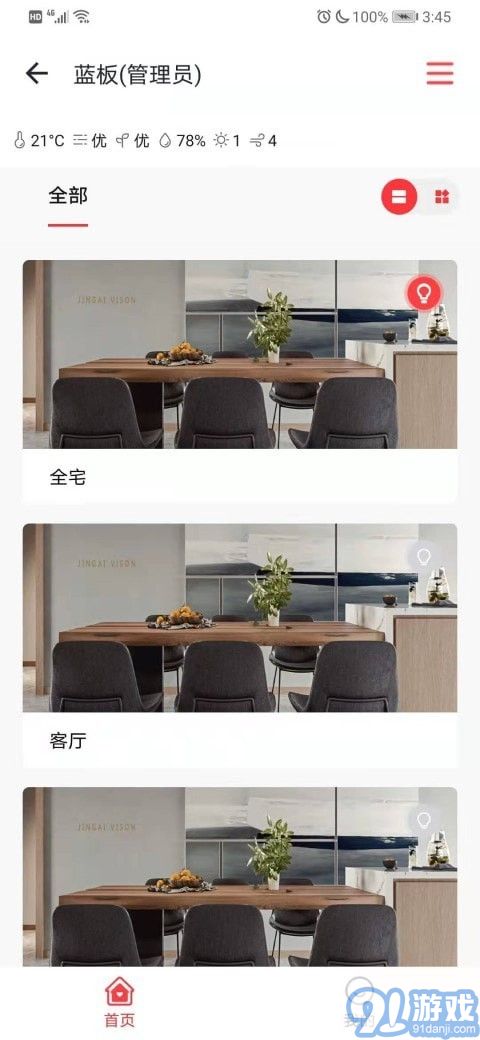 Clowire智能家居1