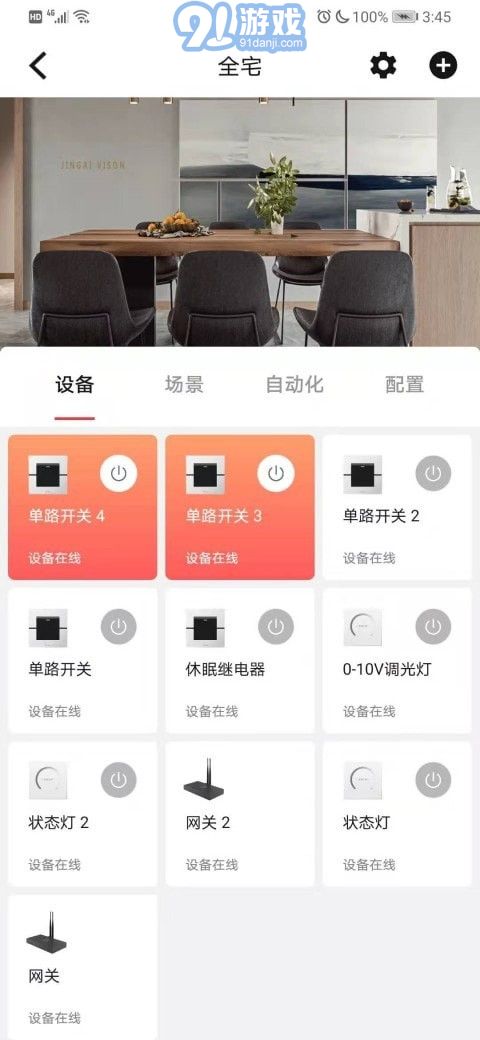 Clowire智能家居4