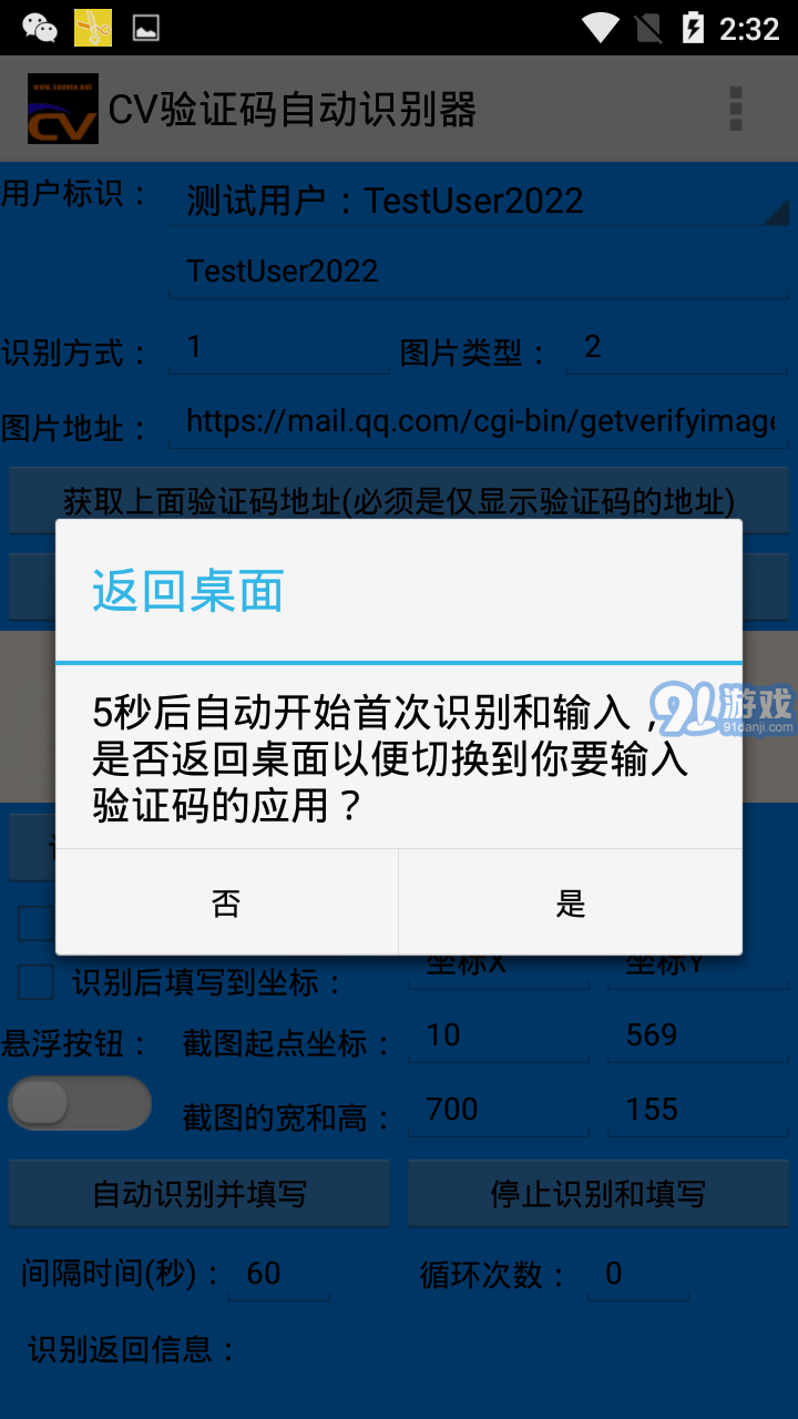 CV萬能驗(yàn)證碼識別填寫器1