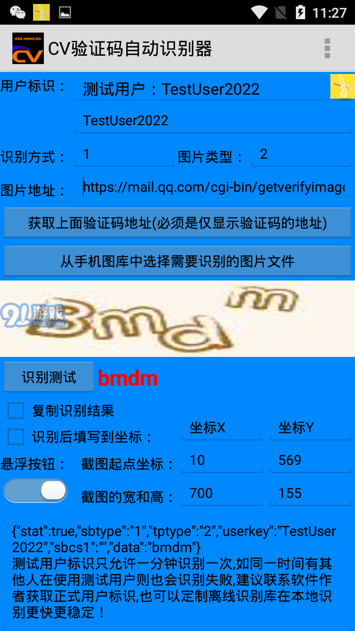 CV萬能驗(yàn)證碼識別填寫器2