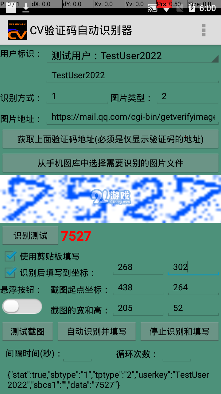 CV萬能驗(yàn)證碼識別填寫器3