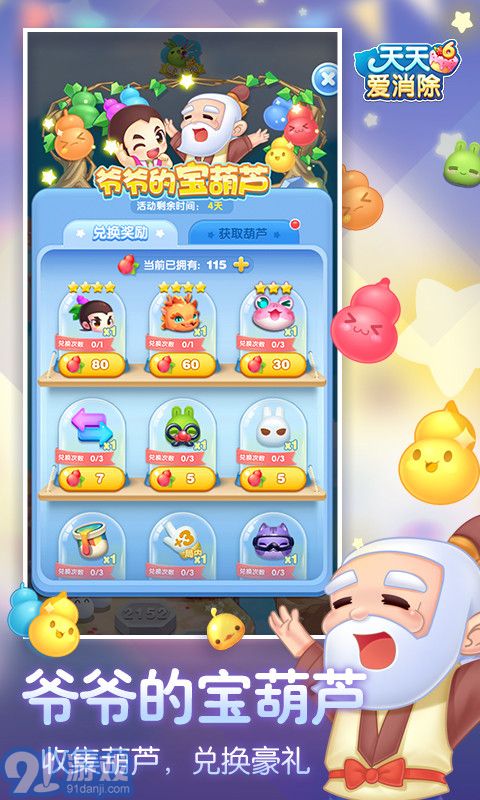 天天愛消除葫蘆兄弟安卓版2