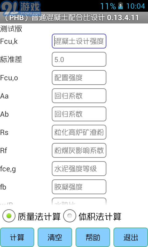 (PHB)混凝土配合比設(shè)計(jì)1