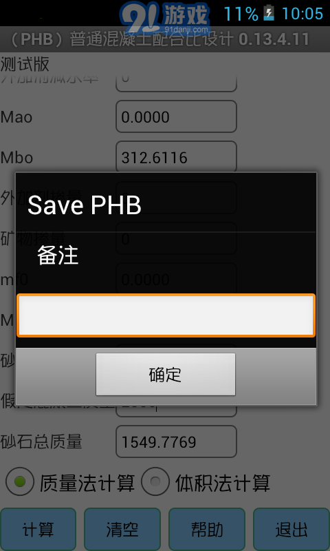 (PHB)混凝土配合比設(shè)計(jì)2