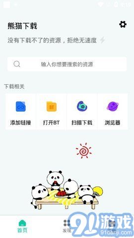 熊貓下載安卓版2