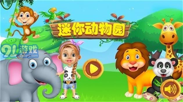原始恐龍動物園1