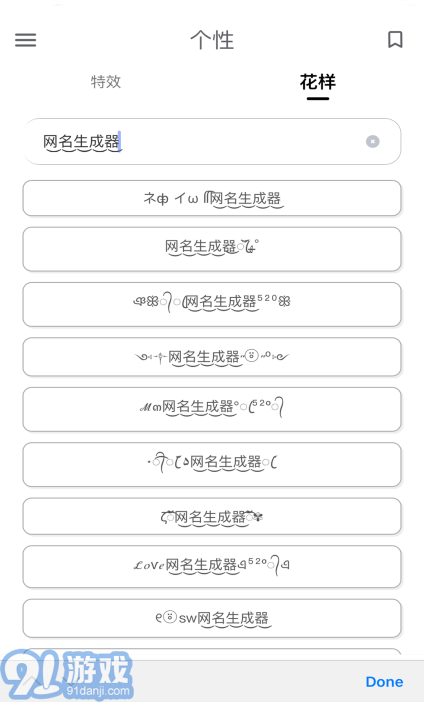 火柴人動態(tài)昵稱生成器1