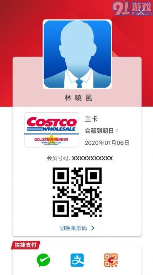 Costco購物2