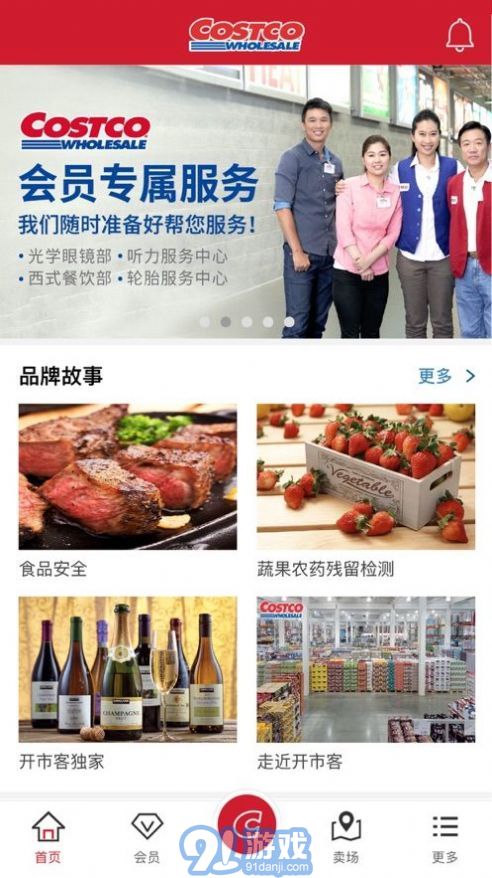 Costco購物3