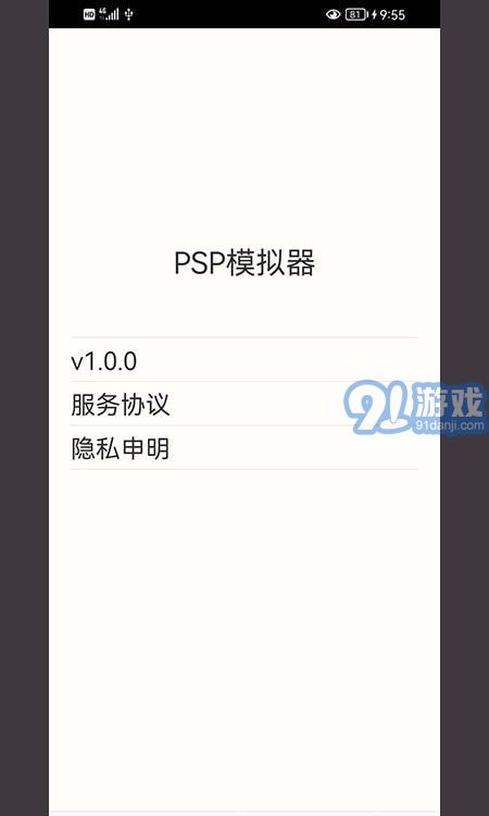 篤炅柳PSP模擬器1