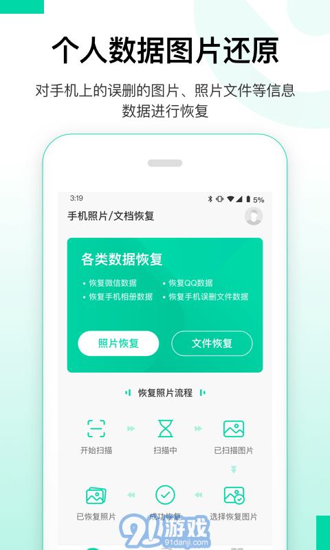 安卓數(shù)據(jù)恢復(fù)精靈4