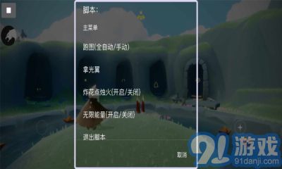 原神光遇小圖模式工具v3.20.00免費版3