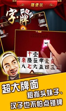 字牌(八一，大字牌)1