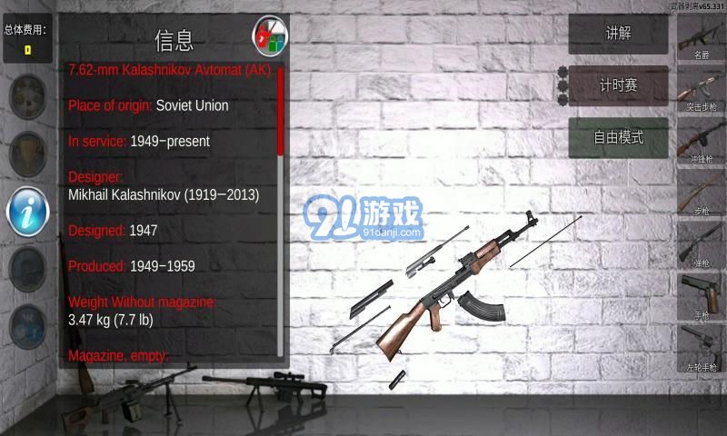 槍械拆解模擬器3