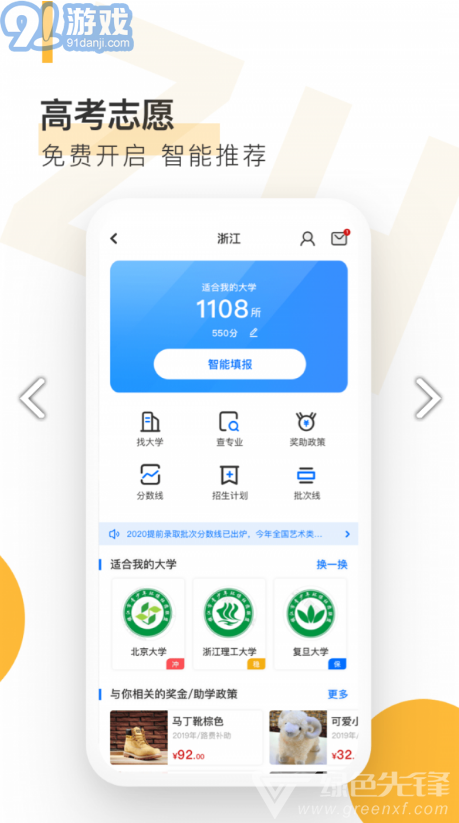 自淶(自淶APP校園代理招募)V2.4.9 安卓2