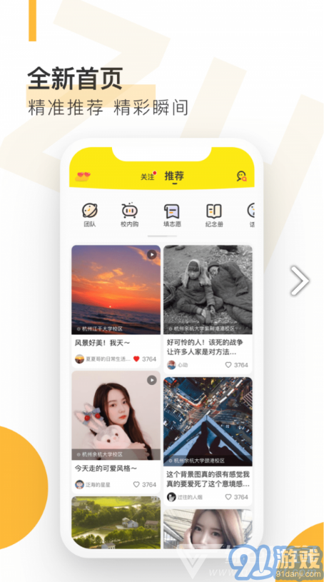 自淶(自淶APP校園代理招募)V2.4.9 安卓4