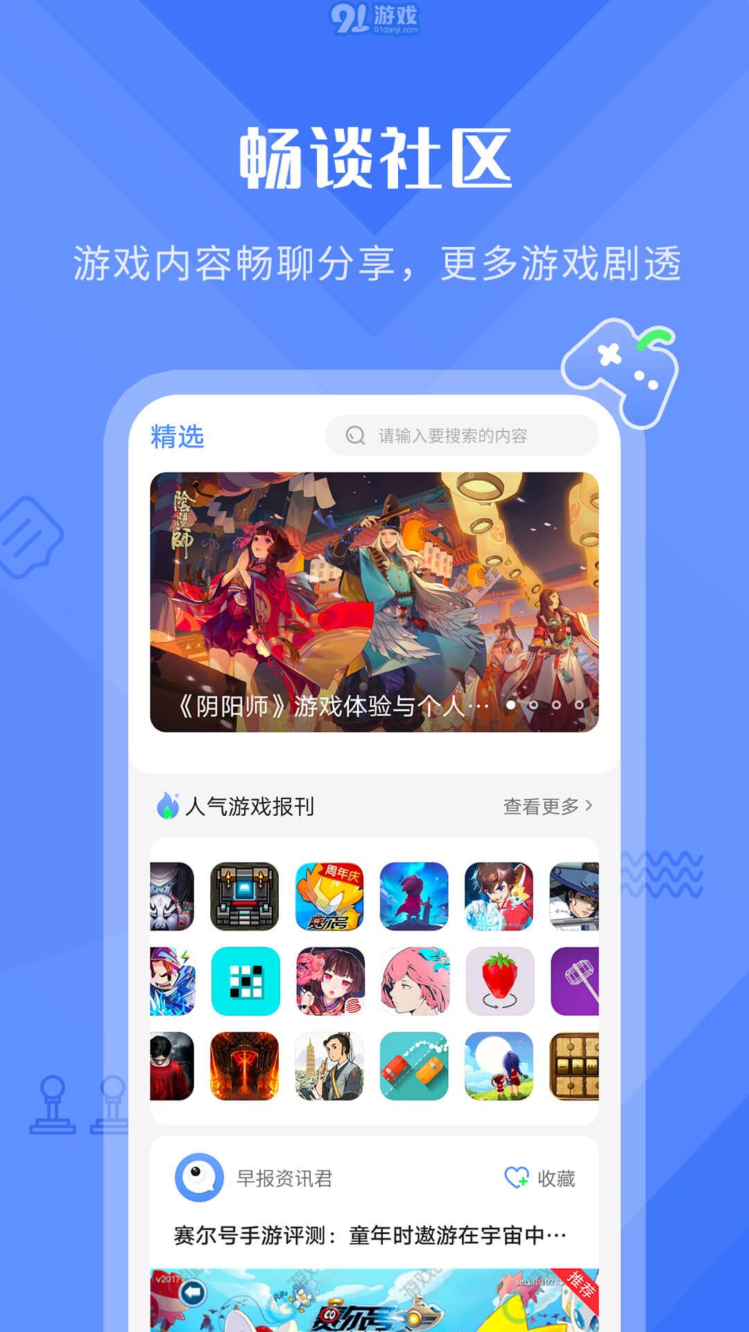好游早報2