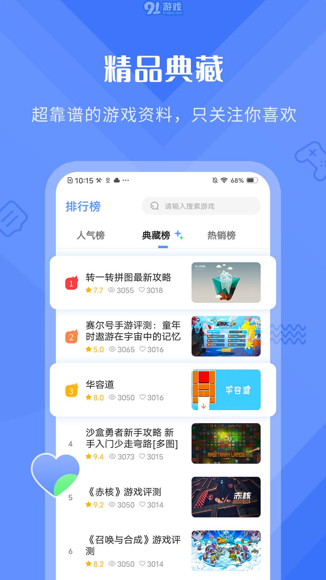 好游早報3