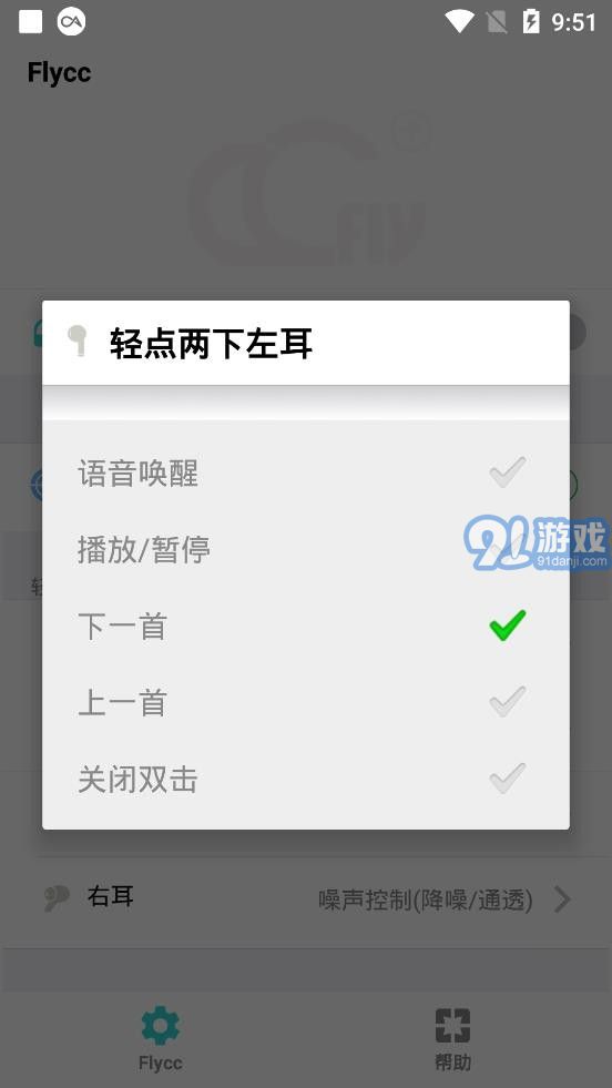 Flycc2