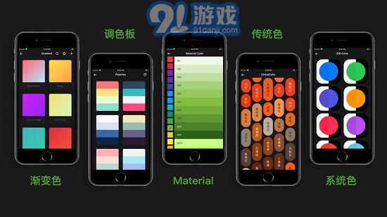 查色(配色工具)3
