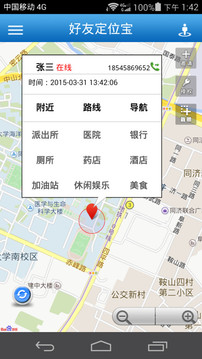 好友定位寶安卓1