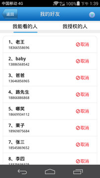 好友定位寶安卓2