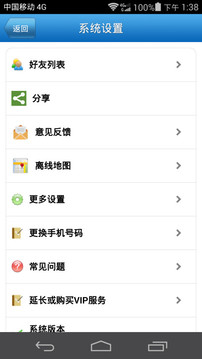 好友定位寶安卓3
