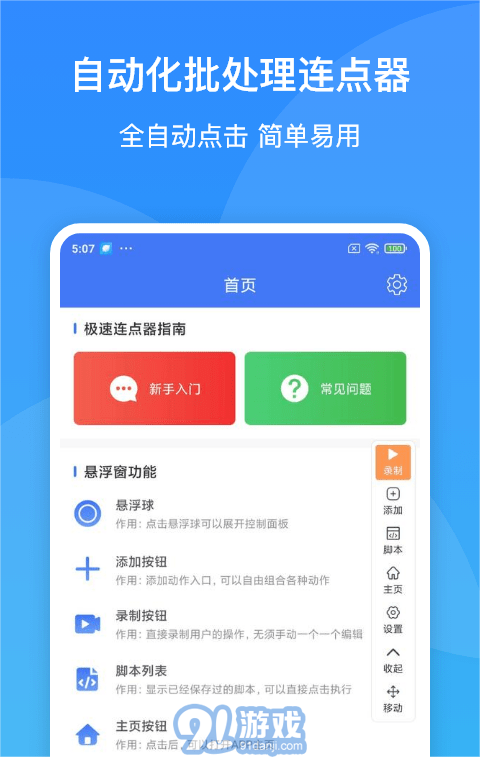 極速連點(diǎn)器1