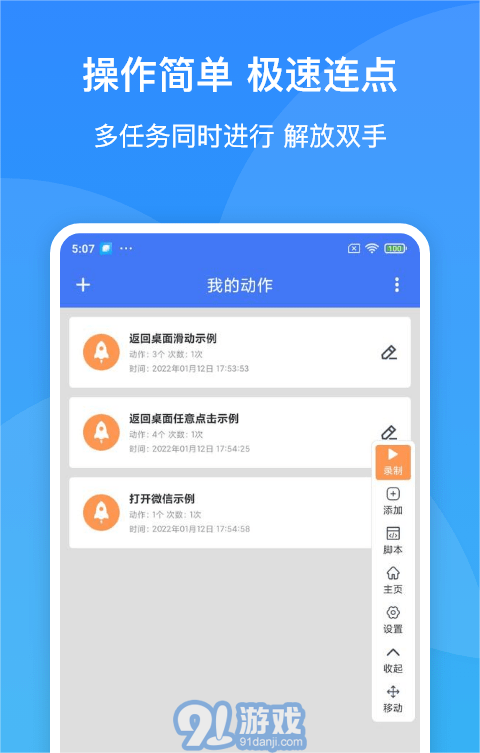 極速連點(diǎn)器2