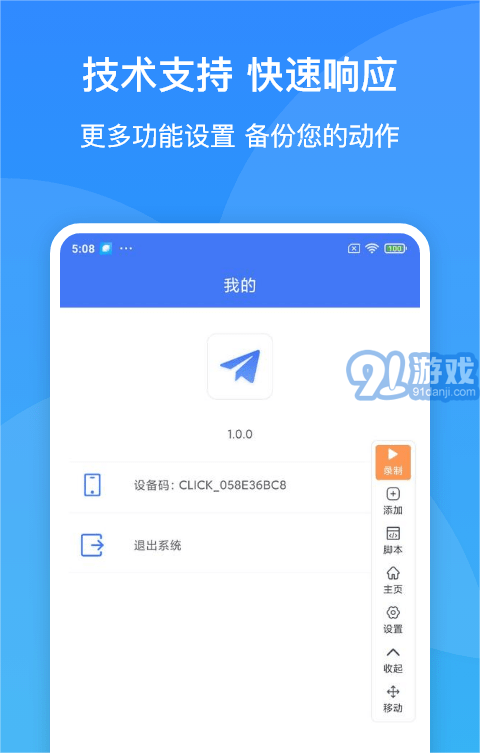 極速連點(diǎn)器4