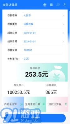 存款計(jì)算器2
