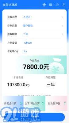 存款計(jì)算器3